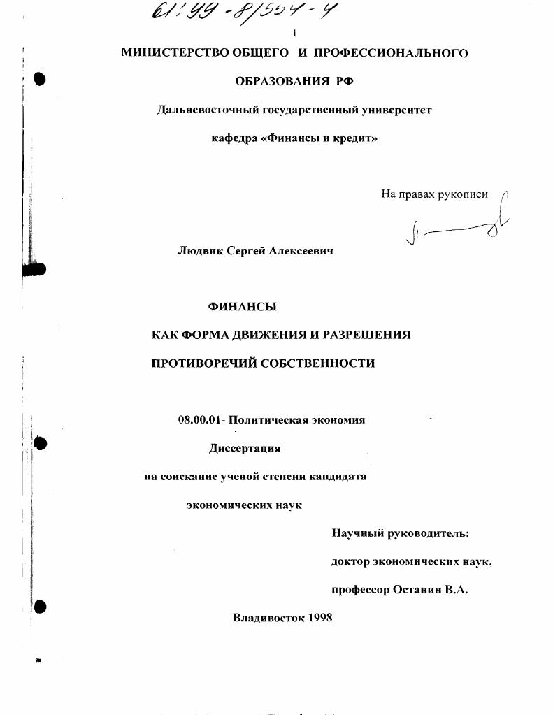 Финансы как форма движения и разрешения противоречий собственности