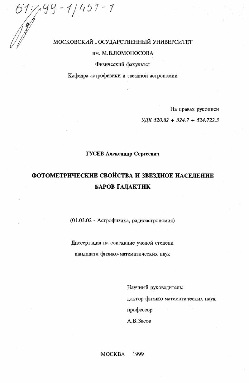 Фотометрические свойства и звездное население баров галактик