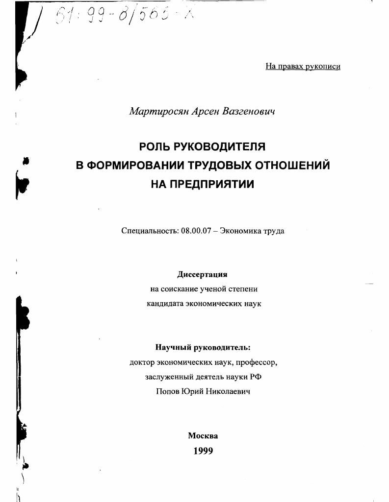 Роль руководителя в формировании трудовых отношений на предприятии
