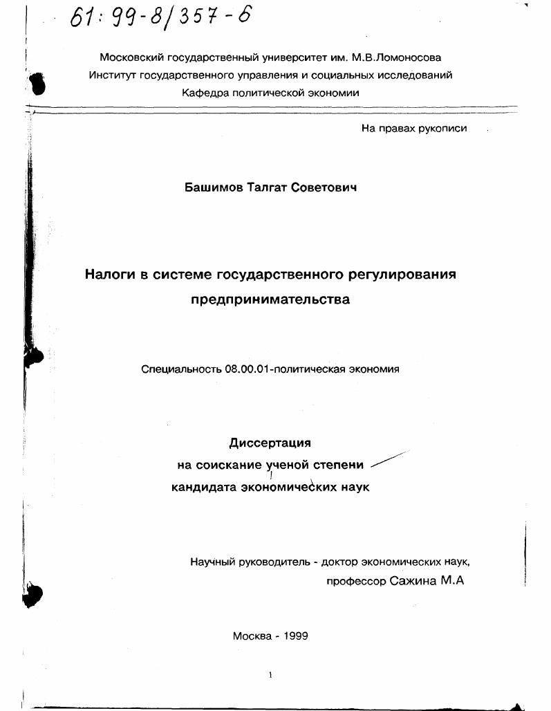 Налоги в системе государственного регулирования предпринимательства