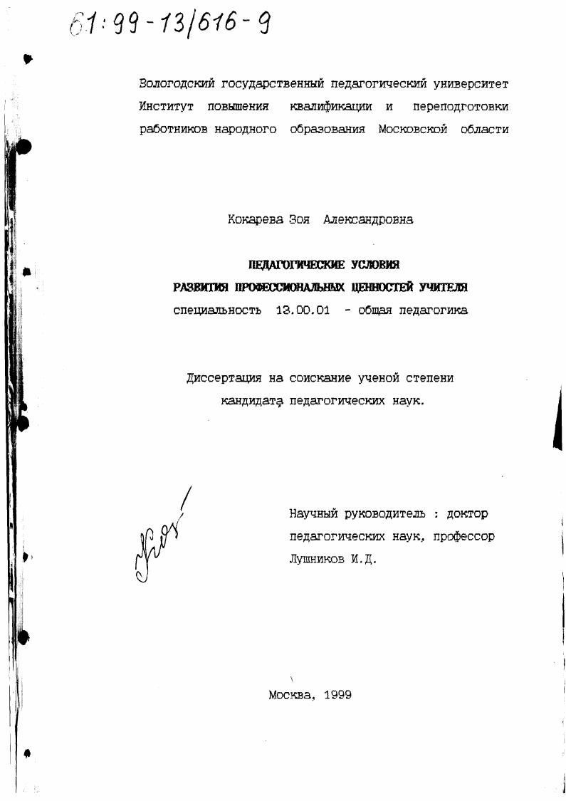 Педагогические условия развития профессиональных ценностей учителя