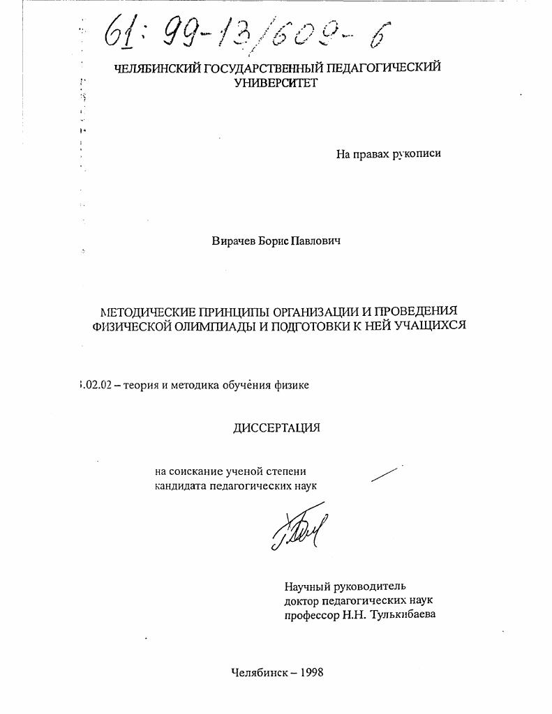 скачать диссертацию Методические принципы организации и проведения физической олимпиады и подготовки к ней учащихся Методические принципы организации и проведения физической олимпиады и подготовки к ней учащихся