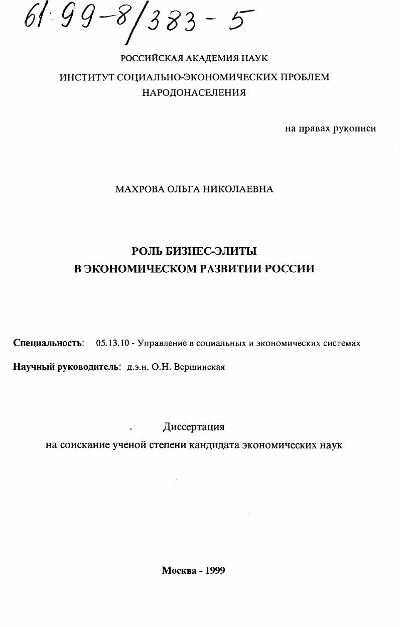 Роль бизнес-элиты в экономическом развитии России