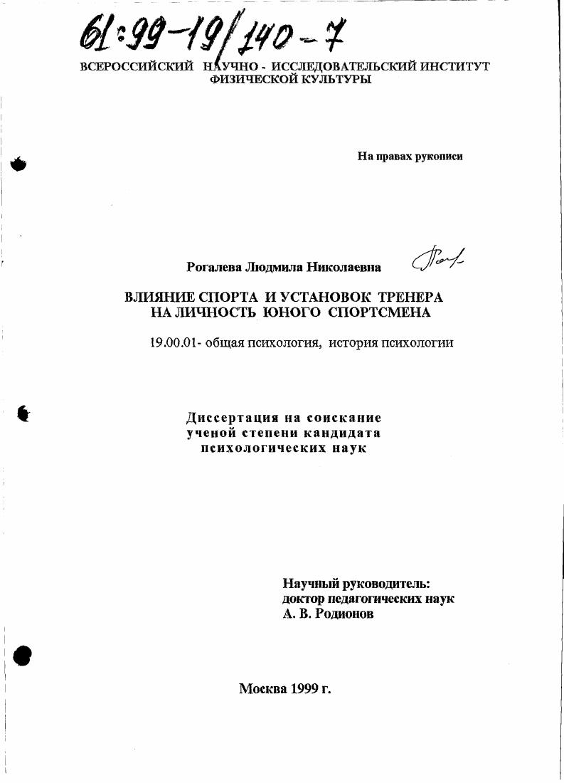 Влияние спорта и установок тренера на личность юного спортсмена