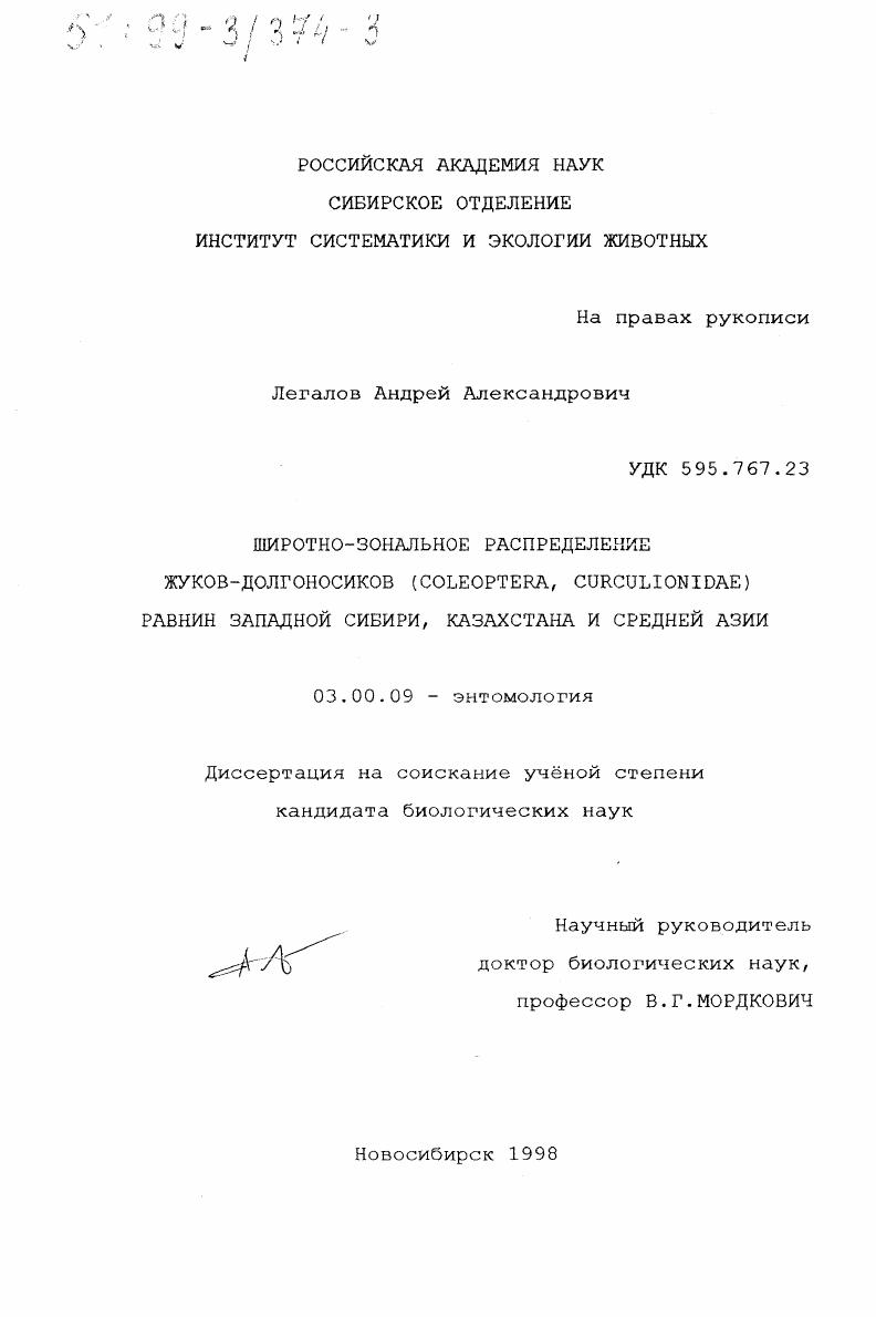 Широтно-зональное распределение жуков-долгоносиков (Coleoptera, Curculionidae) равнин Западной Сибири, Казахстана и Средней Азии