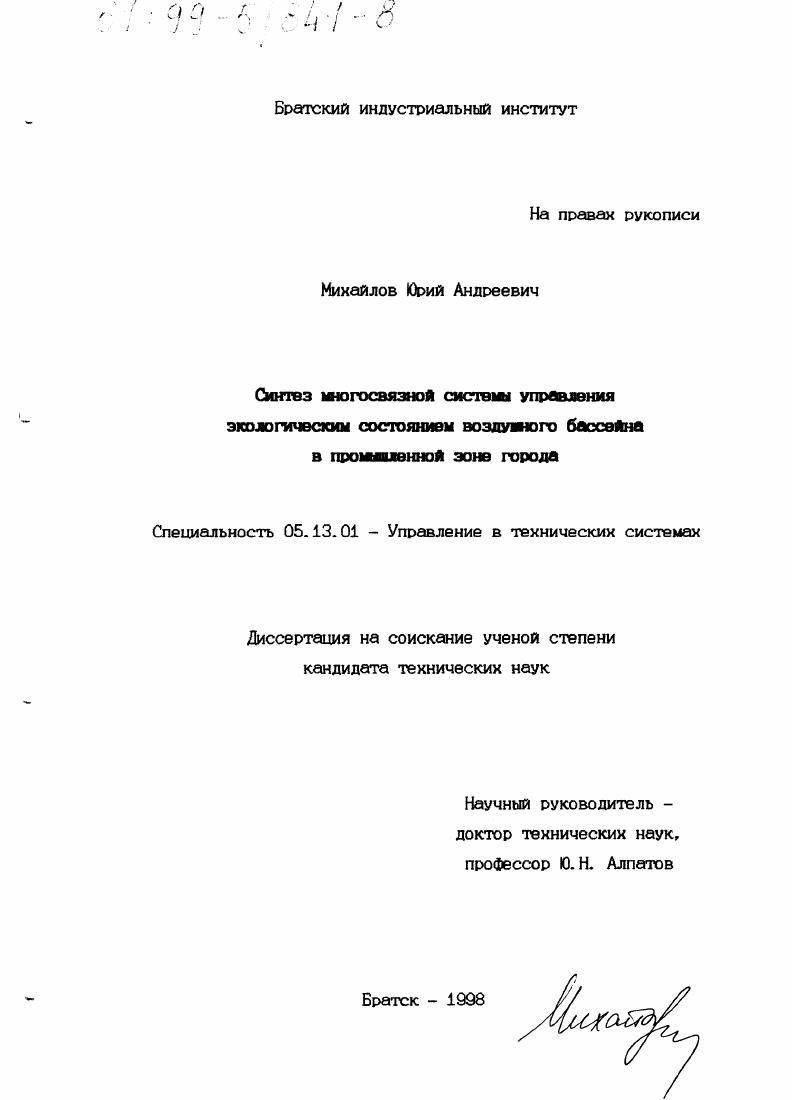 Синтез многосвязной системы управления экологическим состоянием воздушного бассейна в промышленной зоне города