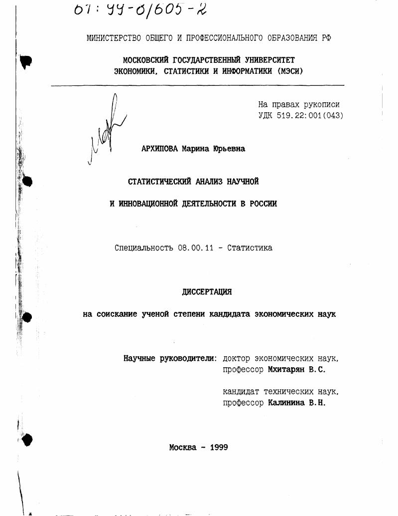 Статистический анализ научной и инновационной деятельности в России