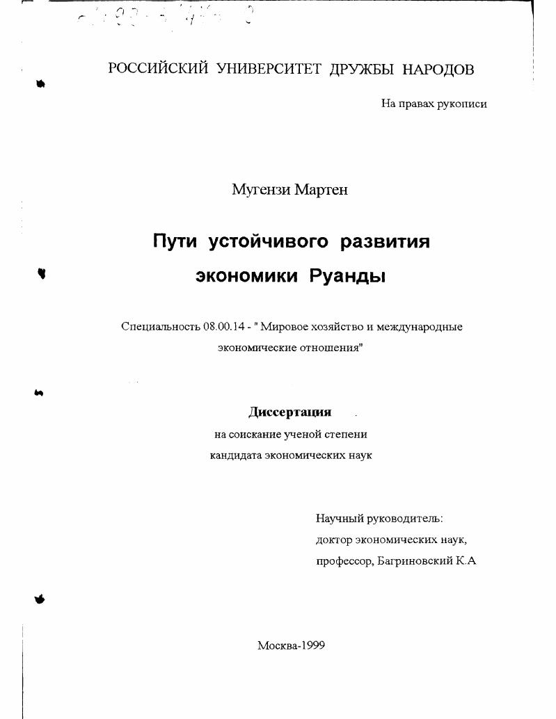 Пути устойчивого развития экономики Руанды