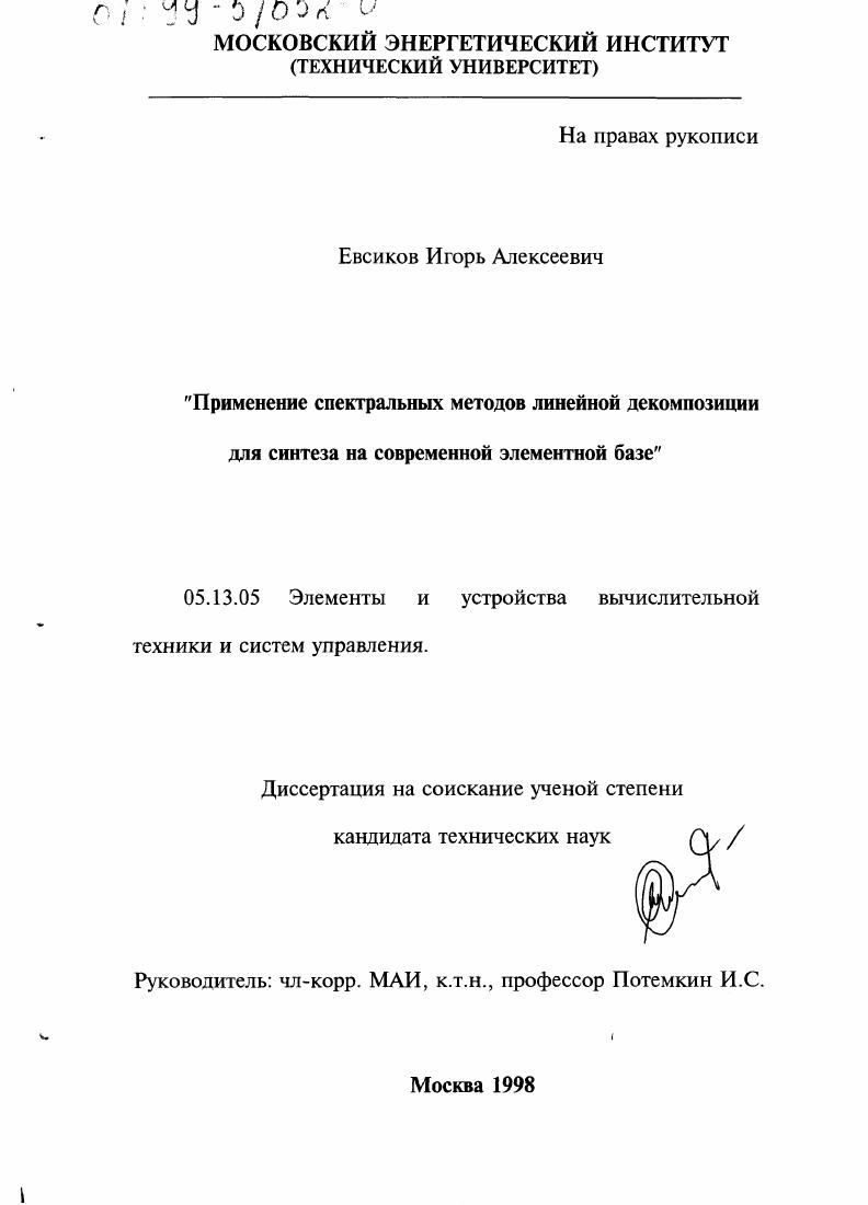 Применение спектральных методов линейной декомпозиции для синтеза на современной элементной базе