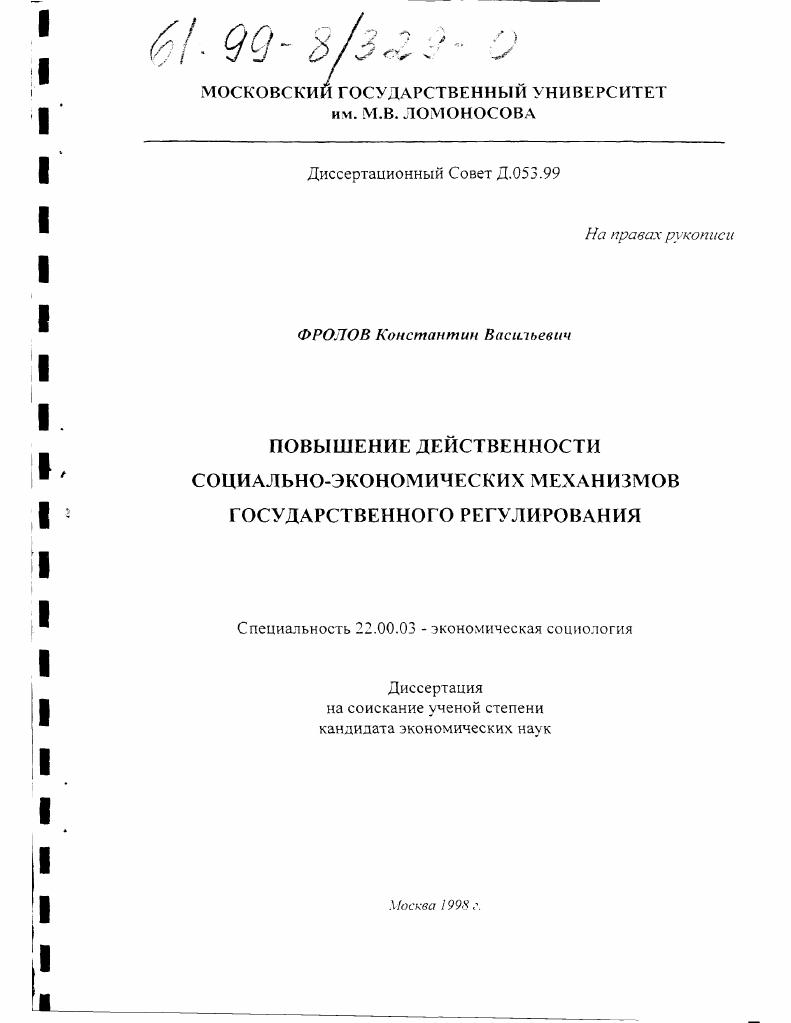 Повышение действенности социально-экономических механизмов государственного регулирования