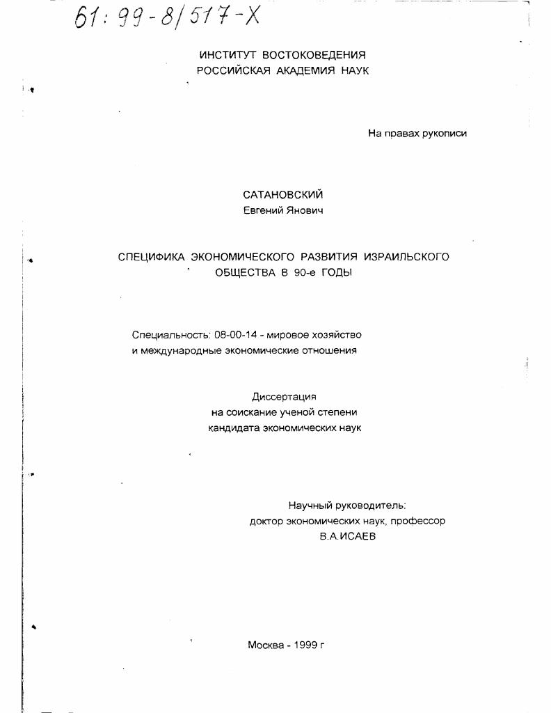 Специфика экономического развития израильского общества в 90-е годы