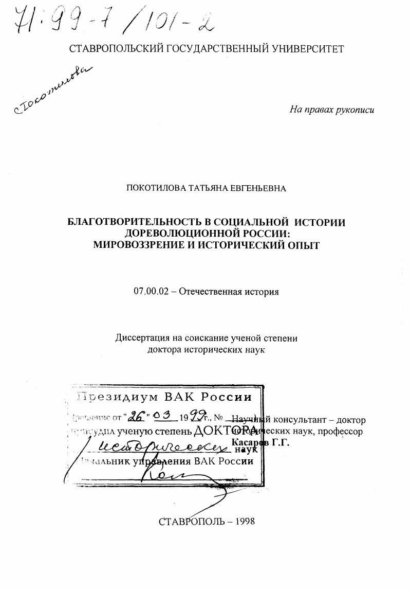 скачать диссертацию Благотворительность в социальной истории дореволюционной России : Мировоззрение и ист. опыт Благотворительность в социальной истории дореволюционной России : Мировоззрение и ист. опыт