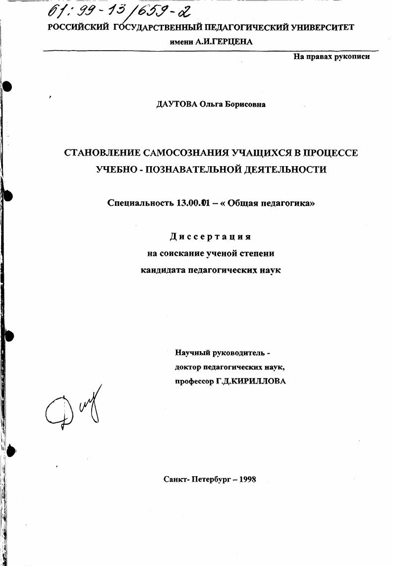 скачать диссертацию Становление самосознания учащихся в процессе учебно-познавательной деятельности Становление самосознания учащихся в процессе учебно-познавательной деятельности
