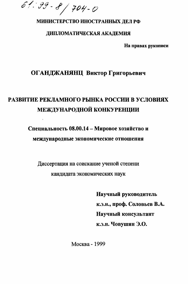 Развитие рекламного рынка России в условиях международной конкуренции