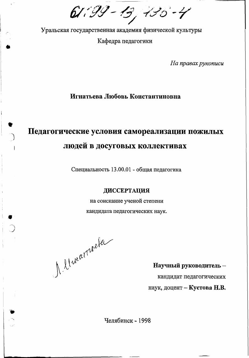 скачать диссертацию Педагогические условия самореализации пожилых людей в досуговых коллективах Педагогические условия самореализации пожилых людей в досуговых коллективах