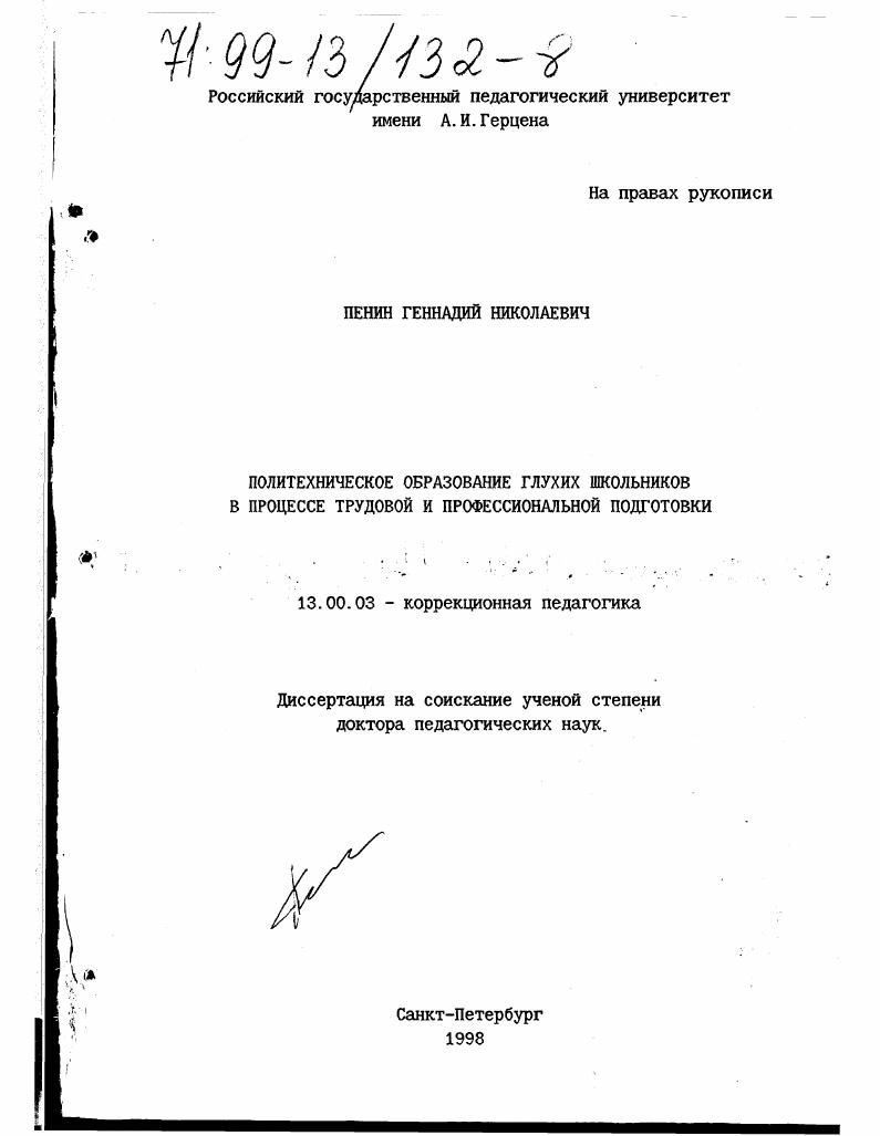 Политехническое образование глухих школьников в процессе трудовой и профессиональной подготовки