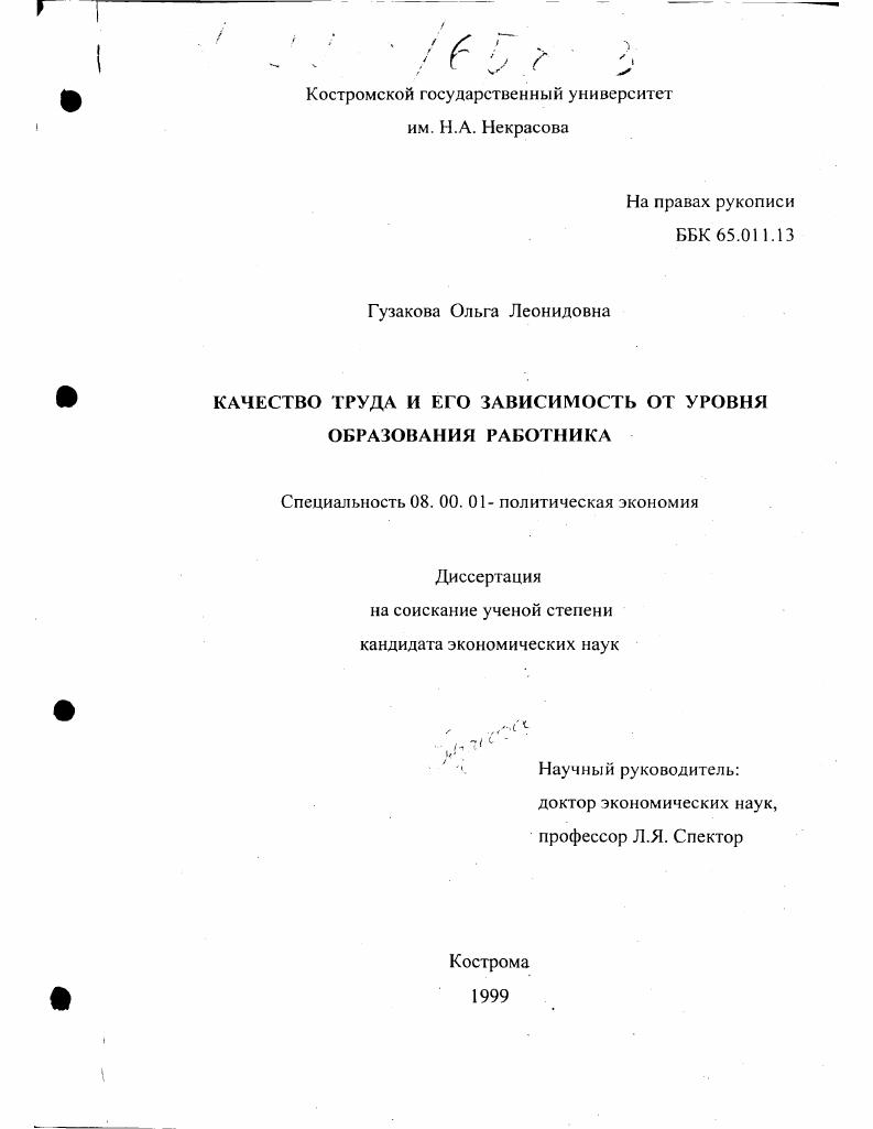 Качество труда и его зависимость от уровня образования работника