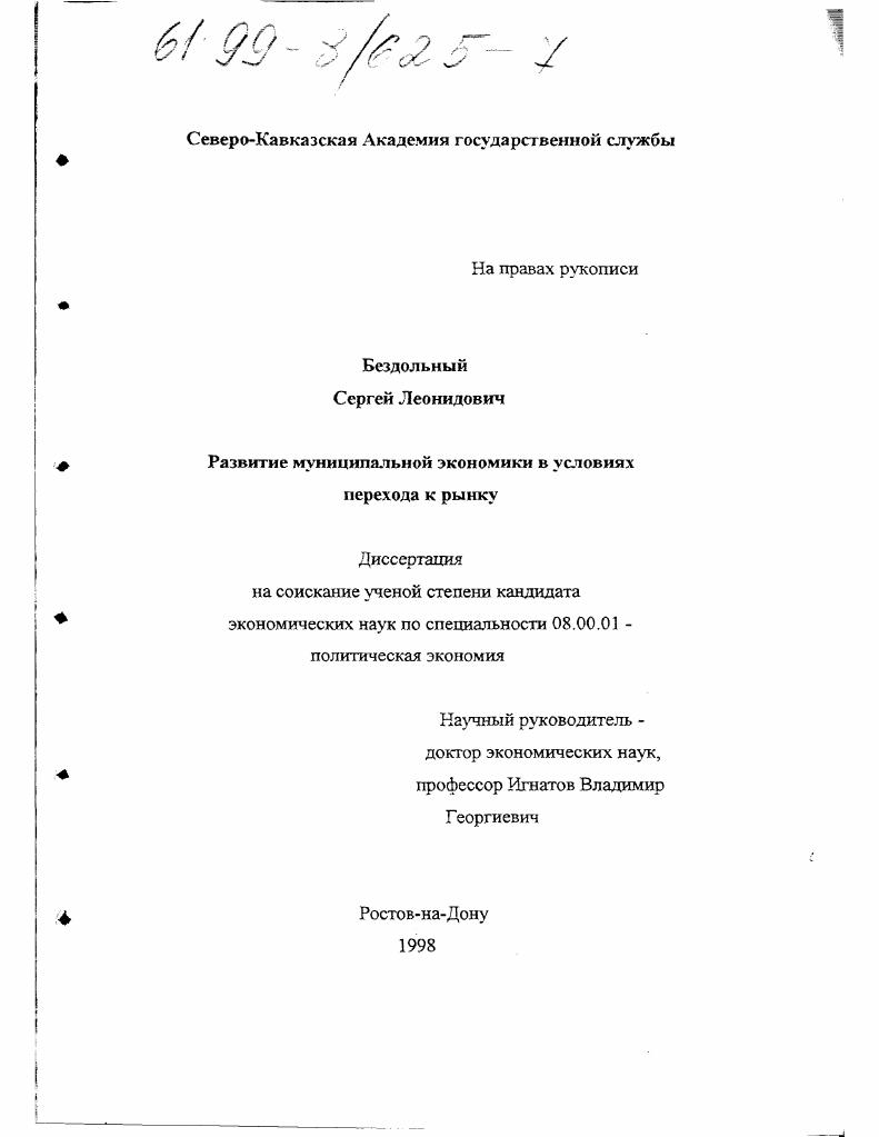 Развитие муниципальной экономики в условиях перехода к рынку