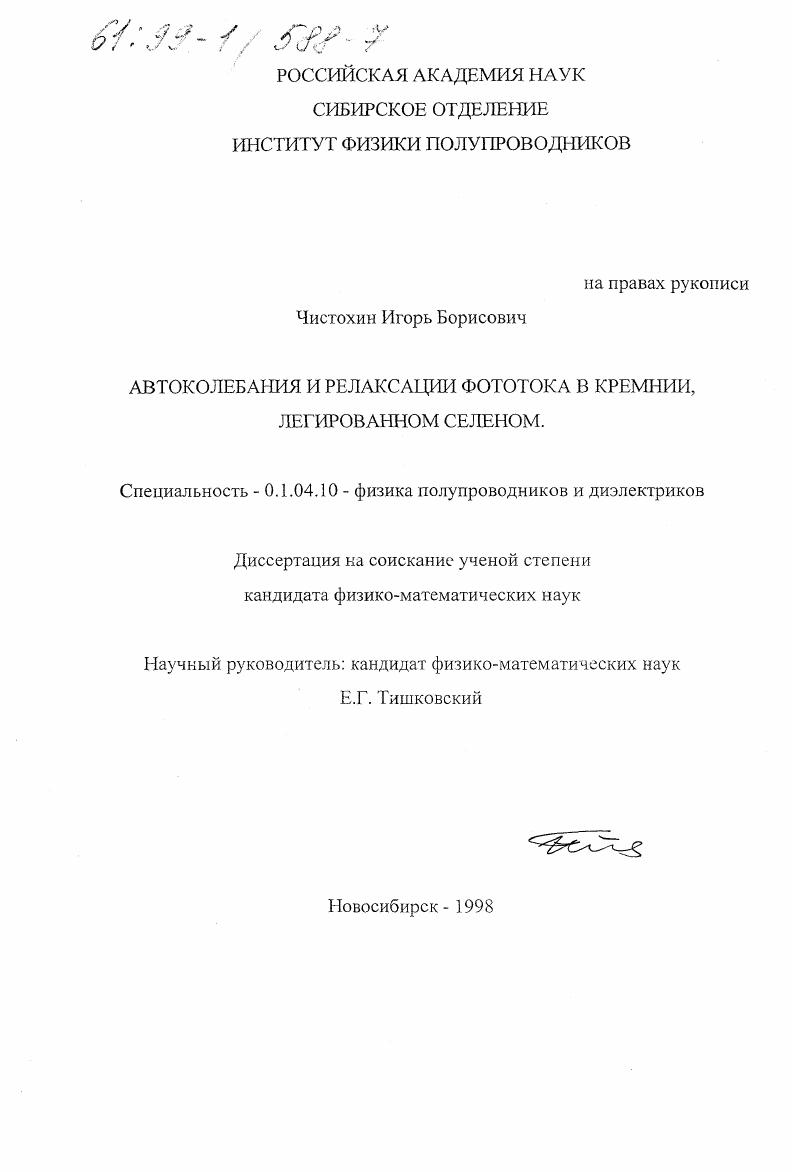 Автоколебания и релаксации фототока в кремнии, легированном селеном