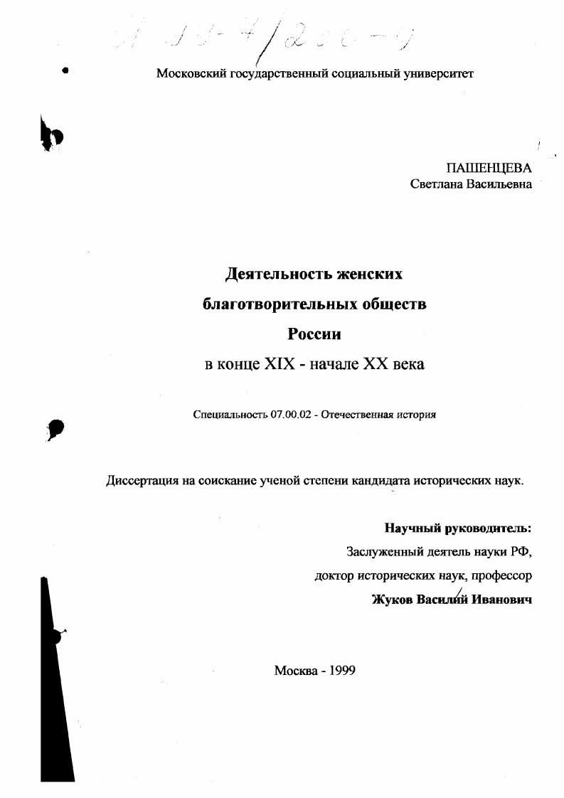 Деятельность женских благотворительных обществ России в конце XIX - начале ХХ века