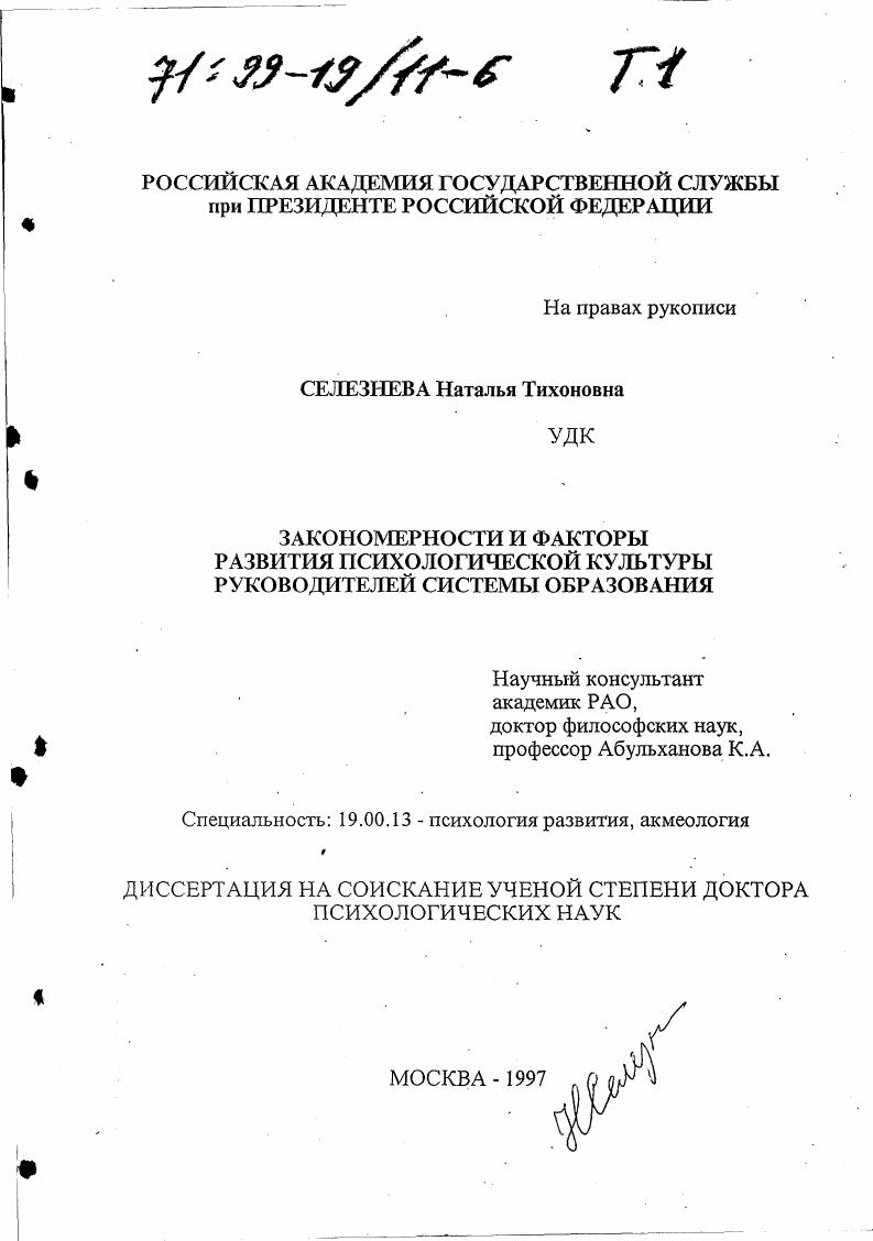 Закономерности и факторы развития психологической культуры руководителей системы образования