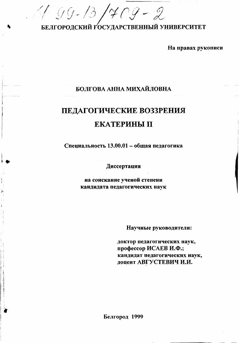 Педагогические воззрения Екатерины II