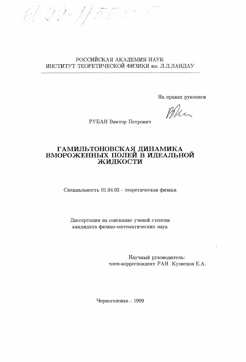 Гамильтоновская динамика вмороженных полей в идеальной жидкости