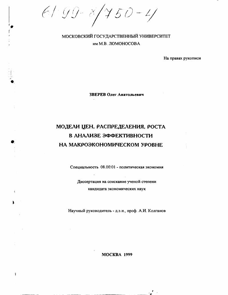 Модели цен, распределения, роста в анализе эффективности на макроэкономическом уровне