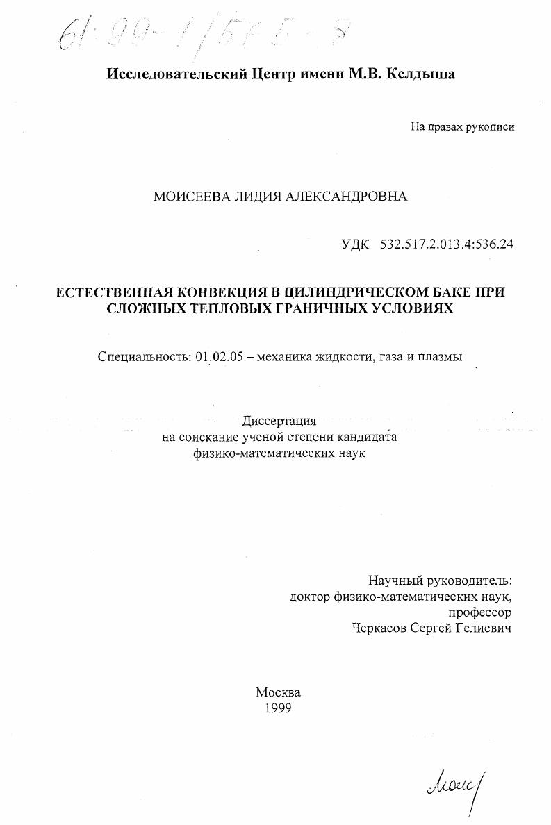 Естественная конвекция в цилиндрическом баке при сложных тепловых граничных условиях