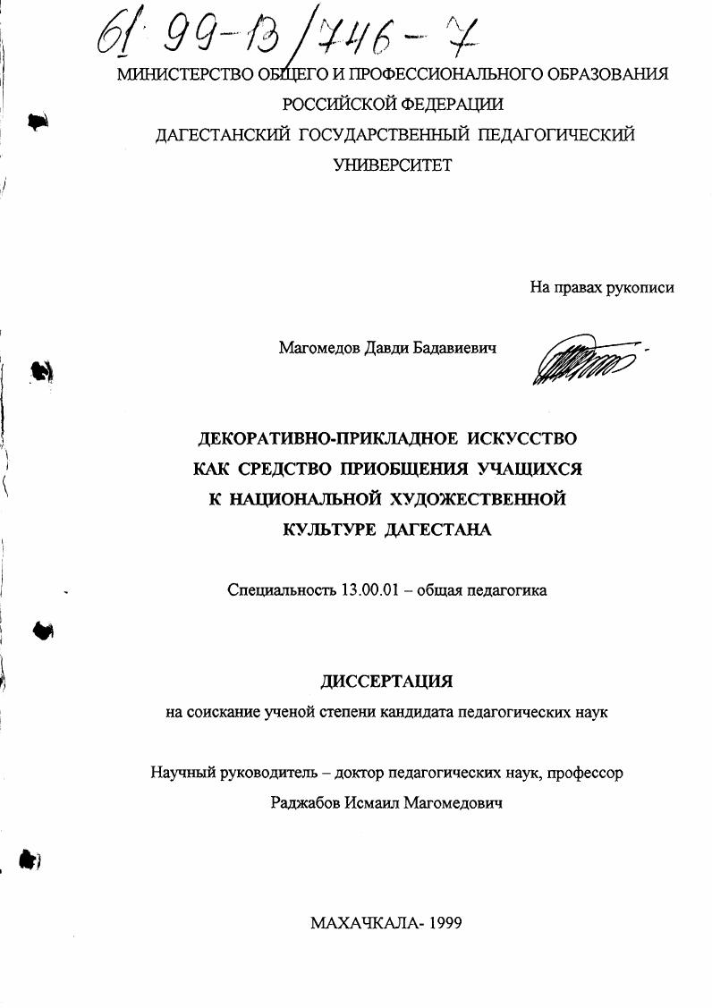 Декоративно-прикладное искусство как средство приобщения учащихся к национальной художественной культуре Дагестана