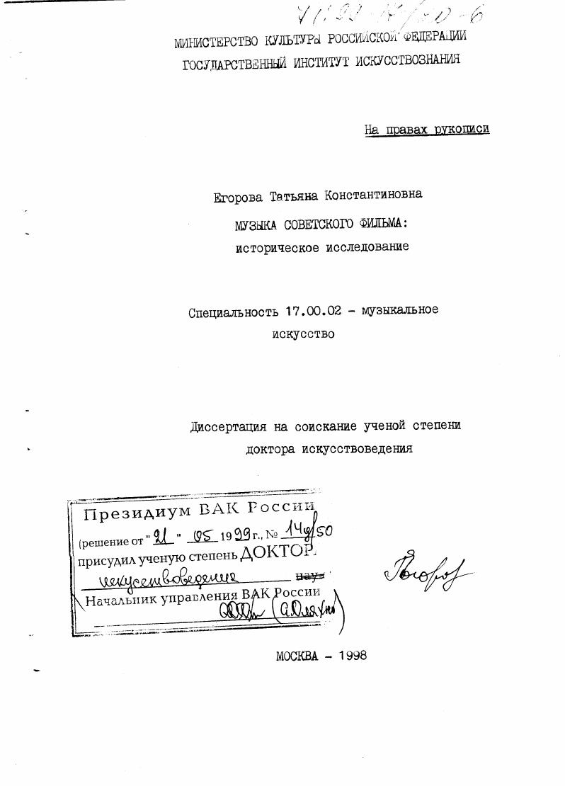 Музыка советского фильма : Историческое исследование