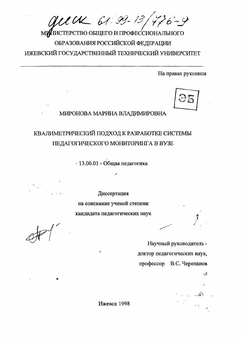 Квалиметрический подход к разработке системы педагогического мониторинга в вузе