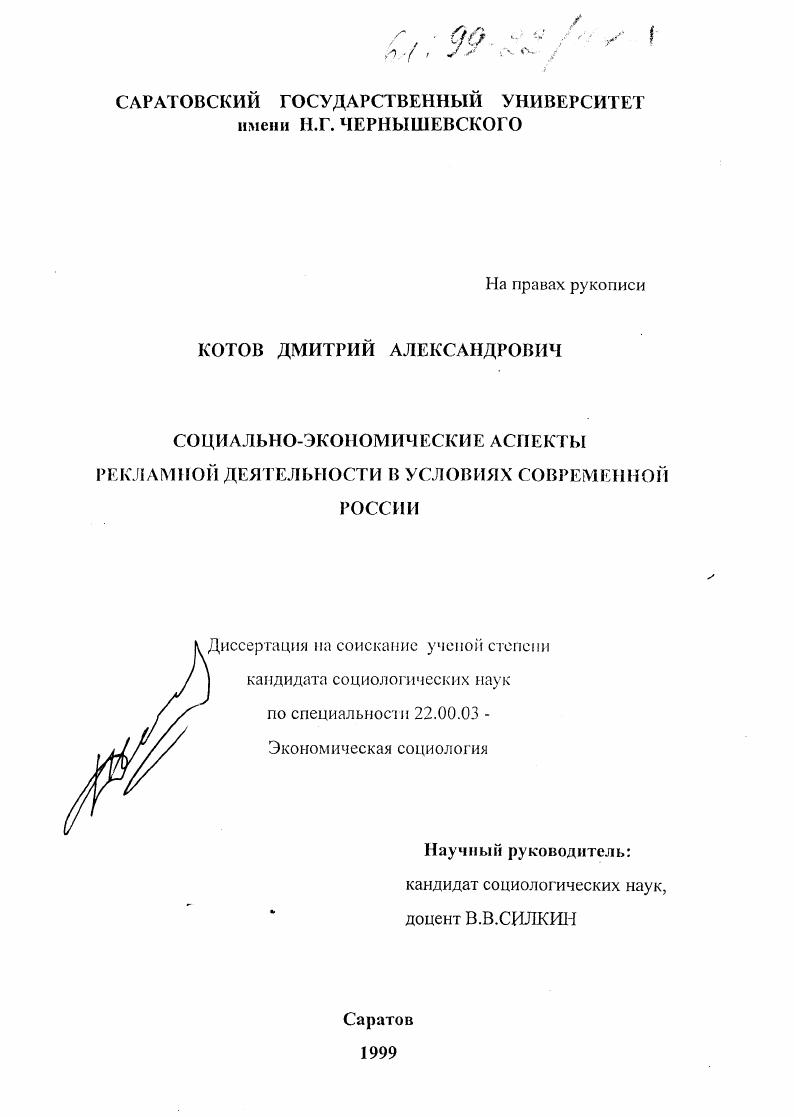 Социально-экономические аспекты рекламной деятельности в условиях современной России