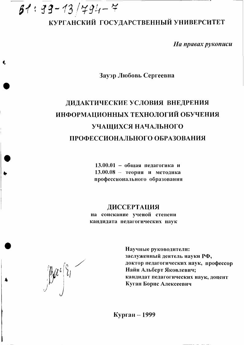 Дидактические условия внедрения информационных технологий обучения учащихся начального профессионального образования