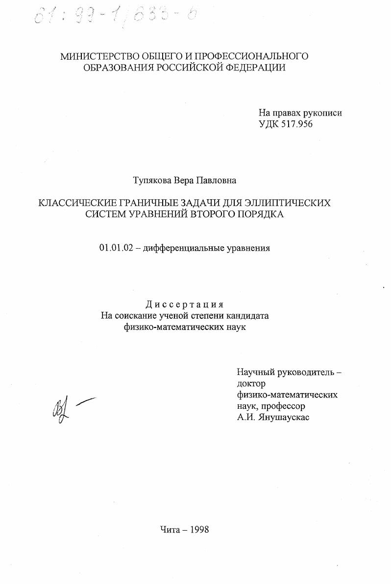 Классические граничные задачи для эллиптических систем уравнений второго порядка