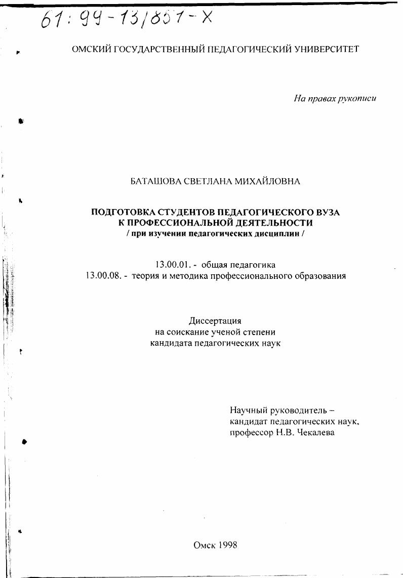 Подготовка студентов педагогического вуза к профессиональной деятельности при изучении педагогических дисциплин