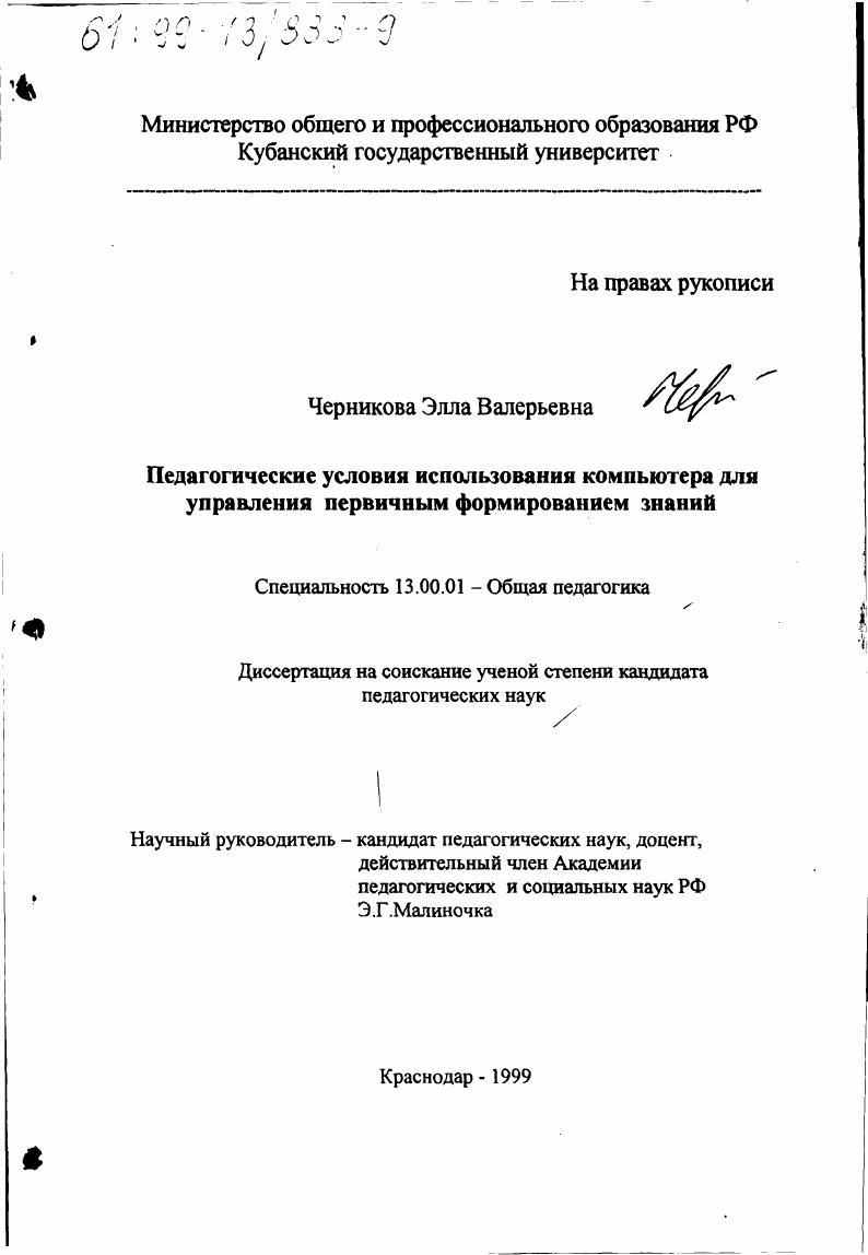 Педагогические условия использования компьютера для управления первичным формированием знаний