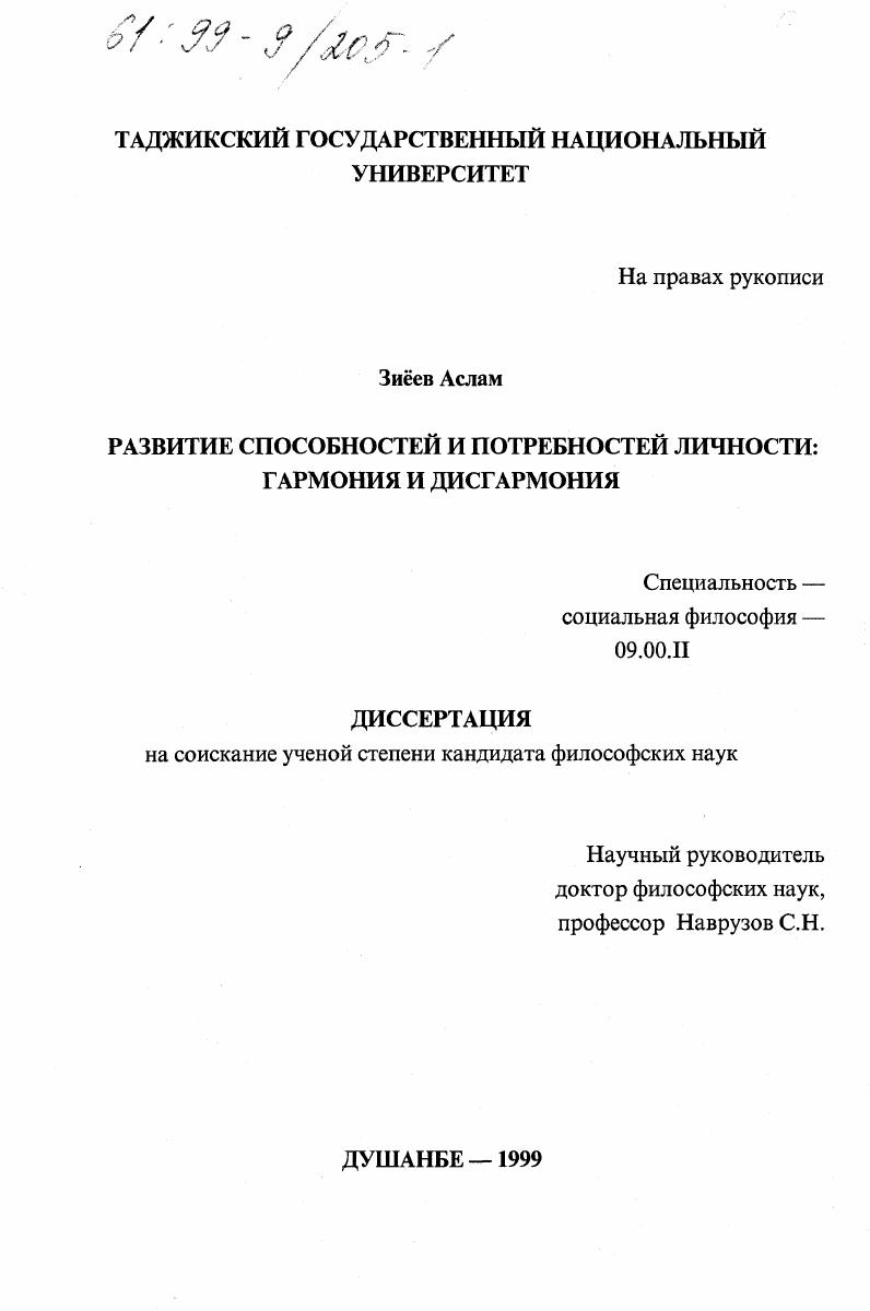 Развитие способностей и потребностей личности : Гармония и дисгармония