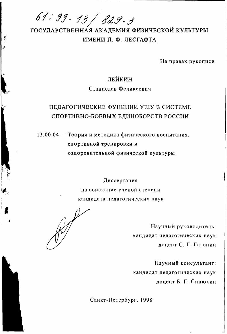 Педагогические функции ушу в системе спортивно-боевых единоборств России