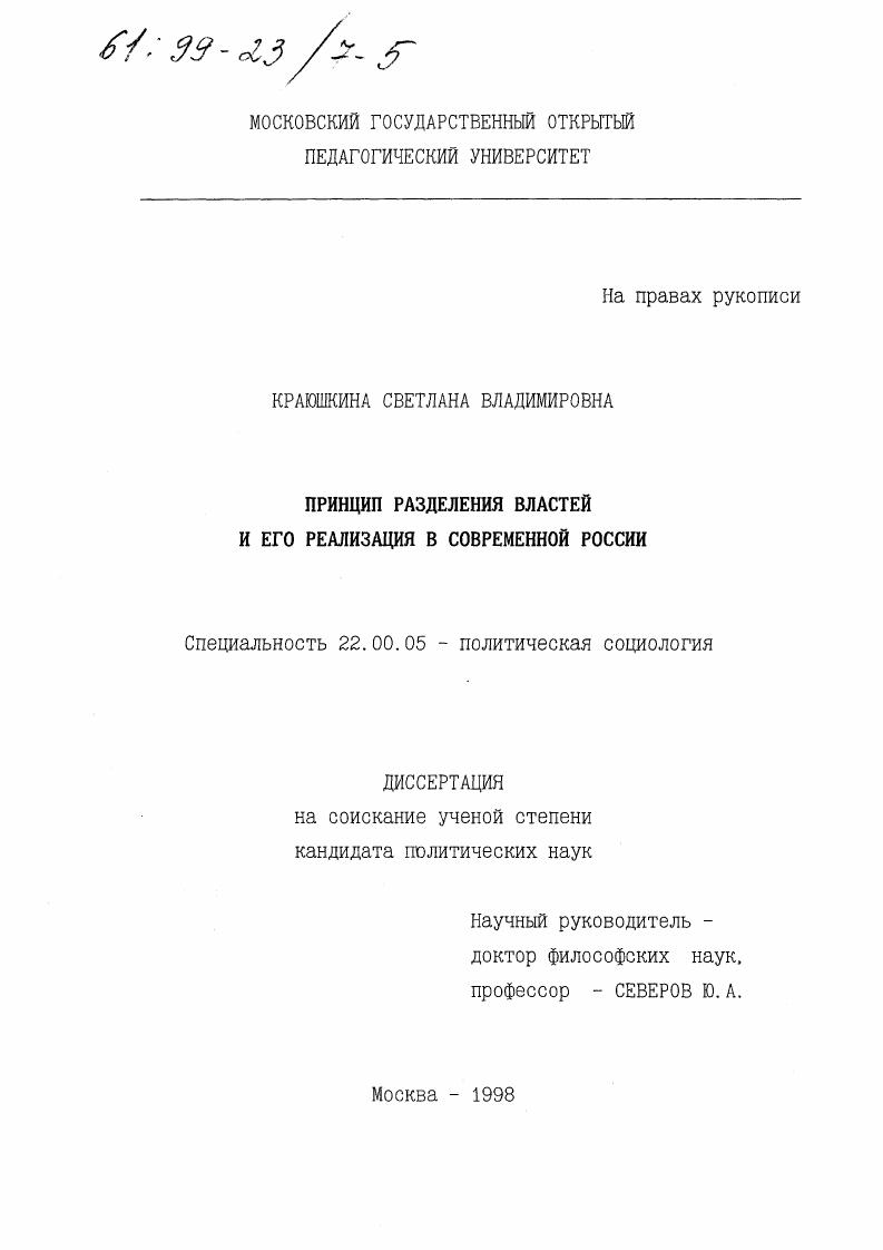 Принцип разделения властей и его реализация в современной России