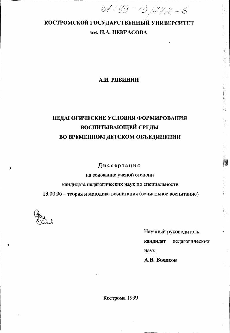 Педагогические условия формирования воспитывающей среды во временном детском объединении