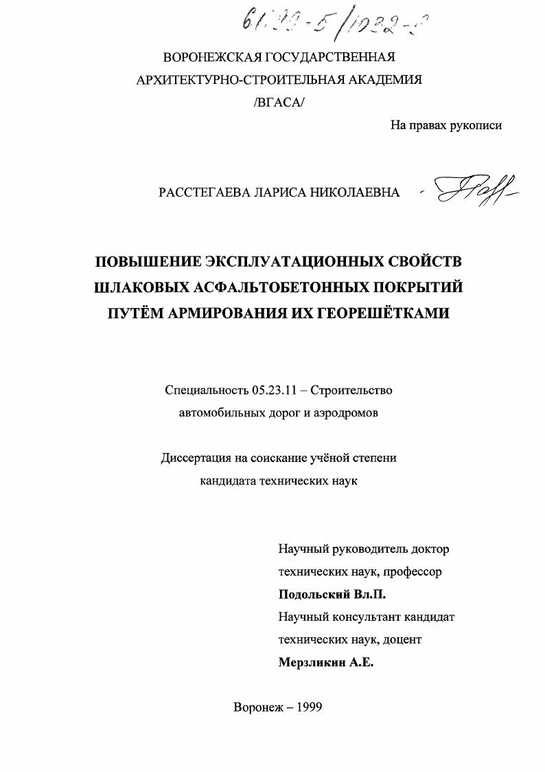 Повышение эксплуатационных свойств шлаковых асфальтобетонных покрытий путем армирования георешетками