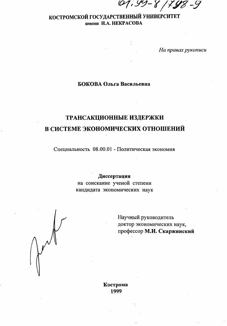 Трансакционные издержки в системе экономических отношений