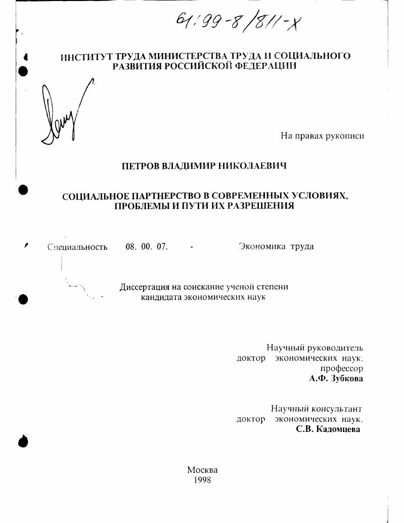 Социальное партнерство в современных условиях, проблемы и пути разрешения