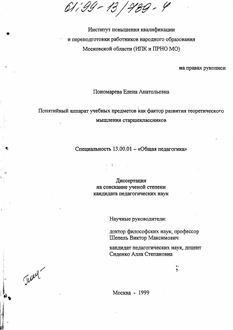 Понятийный аппарат учебных предметов как фактор развития теоретического мышления старшеклассников