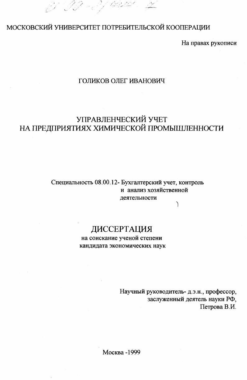 Управленческий учет на предприятиях химической промышленности