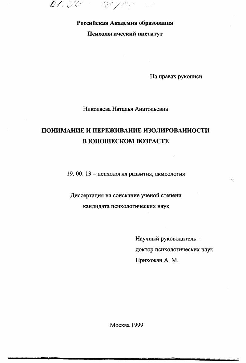 Понимание и переживание изолированности в юношеском возрасте