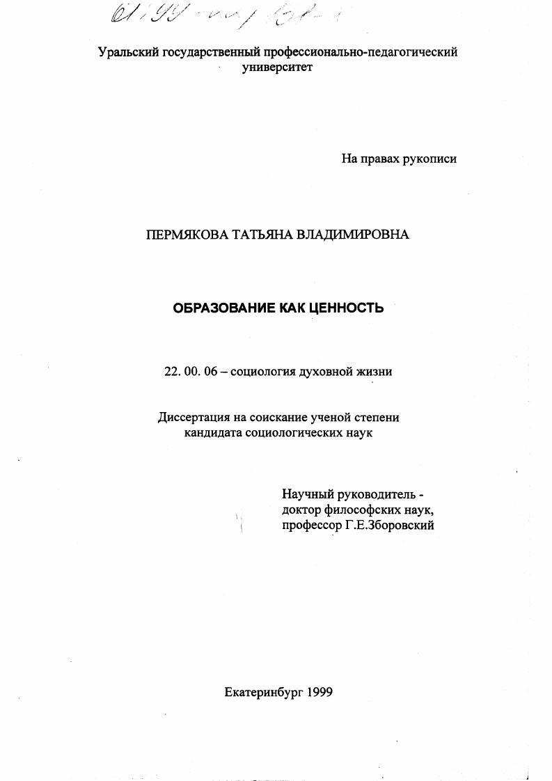 Образование как ценность