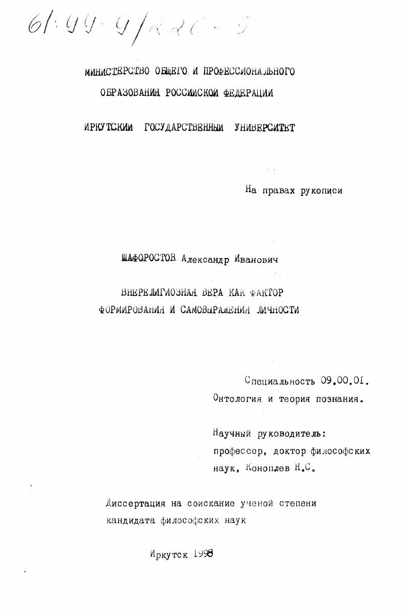 Внерелигиозная вера как фактор формирования и самовыражения личности