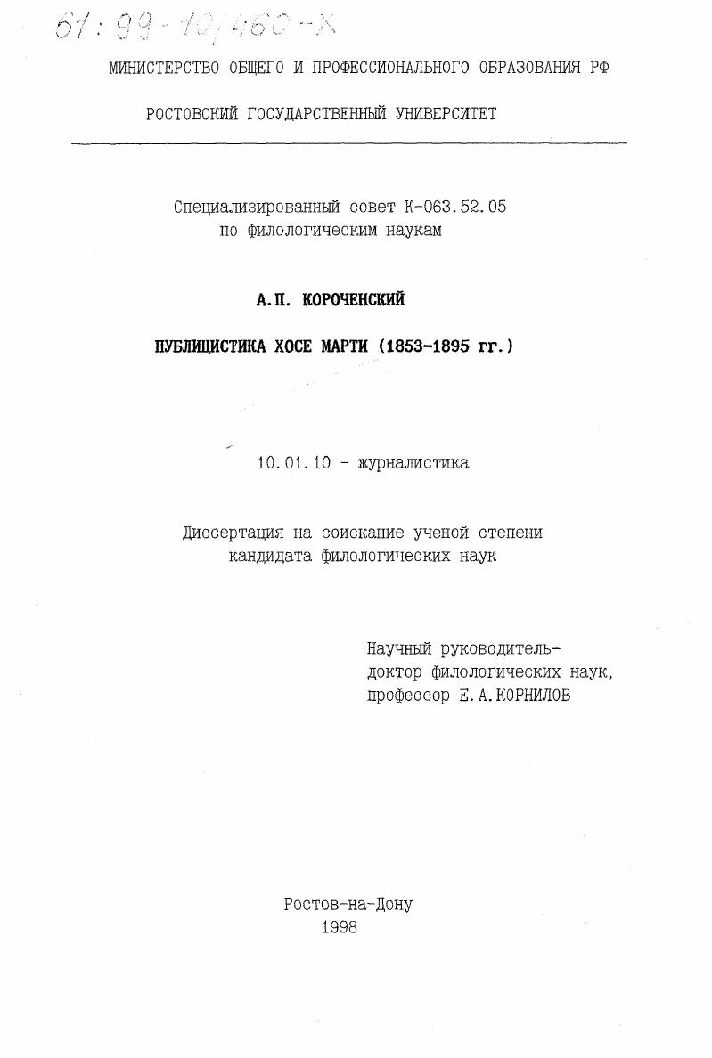 Публицистика Хосе Марти : 1853-1895 гг.